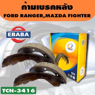 COMPACT BRAKES ก้ามเบรค ก้ามเบรคหลัง FORD RANGER, MAZDA FIGHTER  (R) รหัส TCN-3416