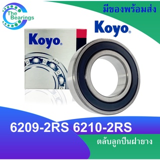 KOYO ตลับลูกปืน 6209-2RS 6210-2RS  ตลับลูกปืนฝายาง 2 ข้าง 6209RS 6210RS แข็งแรง ทน  BALL BEARING