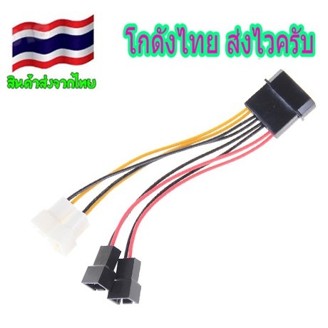 สายอะแดปเตอร์12V/5V DCสำหรับพัดลมเคสCPUพัดลม4-Pin Molexเป็นพัดลม3ขา