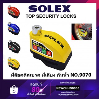 SOLEX ล็อคดิสเบรคจักรยานยนต์ NO.9070 ของแท้