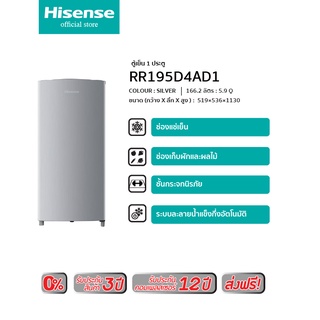 Hisense ตู้เย็น 1 ประตู 5.9 Q 166 ลิตร ตู้เย็น Hisense รุ่น RR195D4AR1