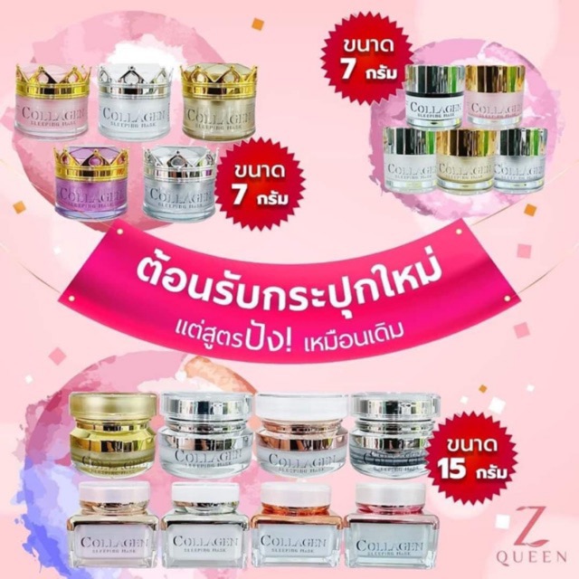 Z QUEEN คอลลาเจามาส์ค ของแท้💯 มีราคาส่ง