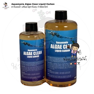 Aquamania Algae Clean Liquid Carbon คาร์บอนน้ำ ช่วยเสริมธาตุคาร์บอน และกำจัดตะไคร่