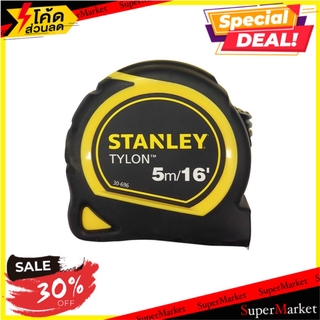 🔥ของแท้!! ตลับเมตรหุ้มยาง STANLEY TYLON 5 ม. ช่างมืออาชีพ RUBBERIZED MEASURING TAPE STANLEY TYLON 5M เครื่องมือวัด