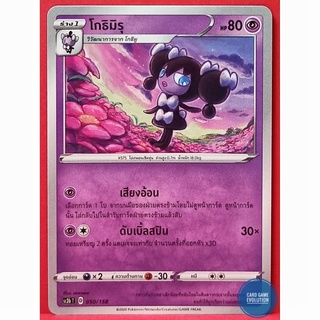 [ของแท้] โกธิมิรุ 050/158 การ์ดโปเกมอนภาษาไทย [Pokémon Trading Card Game]