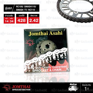 Jomthai ชุดเปลี่ยนโซ่ สเตอร์ มอเตอร์ไซค์ SUZUKI SMASH 110 / SMASH TT / RC100 / RC110 [ 14/34-428-104 ]