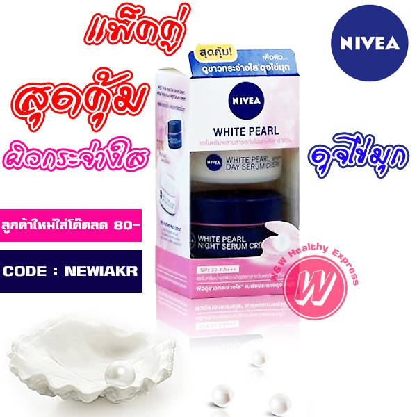 nivea white pearl night serum cream