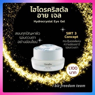 ไฮโดรคริสตัล อาย เจล กิฟฟารีน Giffarine Hydrocrystal Eye Gel