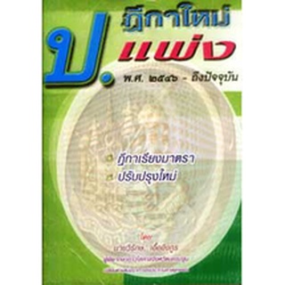 ฎีกาใหม่ ป.แพ่ง พ.ศ.2546 ถึงปัจจุบัน