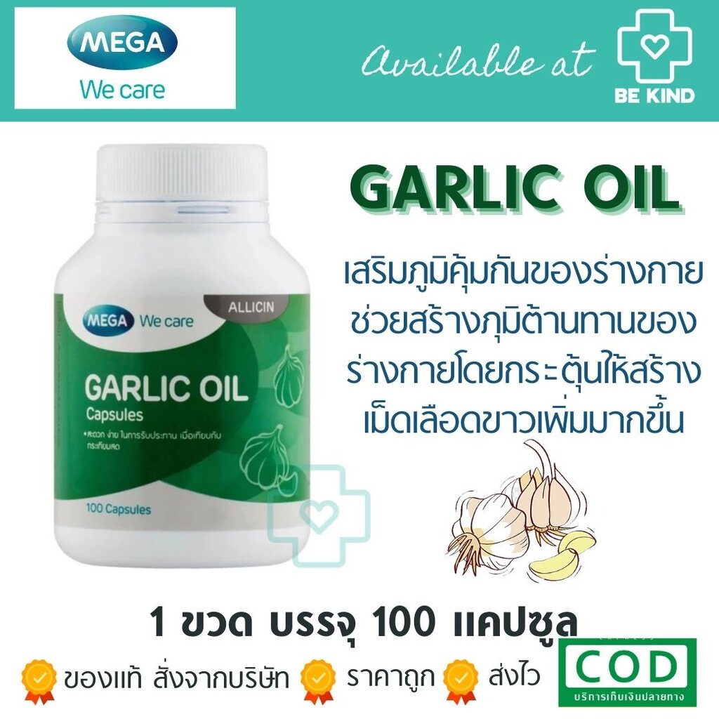 Mega Garlic Oil 100 caps. สารสกัดกระเทียม น้ำมันกระเทียม ขวดละ 100 แคปซูล