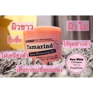 Tamarind Extra whitening Gel By FonnFonn หัวเชื้อผิวขาวจากมะขาม