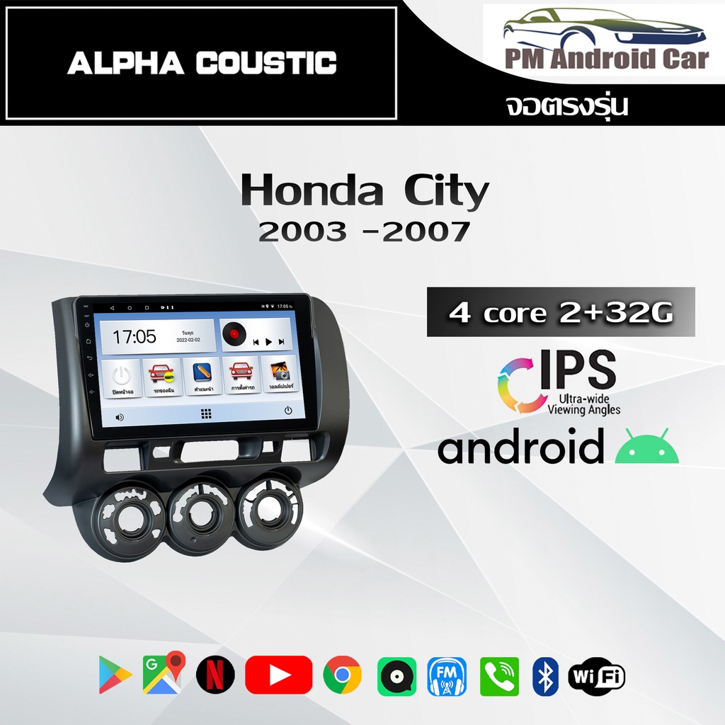 จอ Andriod จอตรงรุ่น Honda City 2003-2007 รองรับรถมากกว่า 200 รุ่น รับประกันถึง 1 ปี ยี่ห้อ Alpha Coustic T4