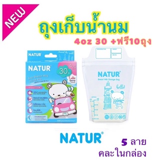 NATUR ถุงเก็บน้ำนมแม่ ลายการ์ตูน Natur Breast Milk Storage Bags ขนาด 4ozและ8oz 30+ฟรี10ถุง