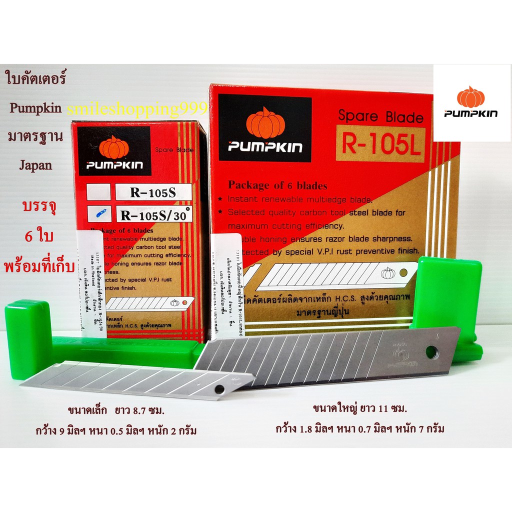 ใบมีดคัตเตอร์ Pumpkin ใบคัตเตอร์  ใบตัด ใบตัดคัตเตอร์ พัมคิน พัมคิ่น ( สินค้า Japan ) สินค้าพร้อมส่ง