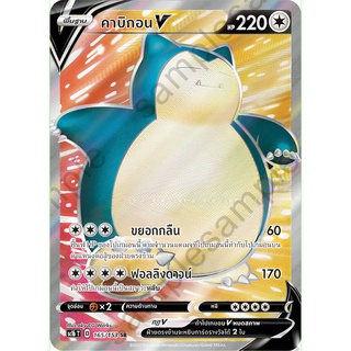 [ของแท้] คาบิกอน V (SR) SC1b T 165/153 การ์ดโปเกม่อน ภาษาไทย Pokemon Trading Card Game