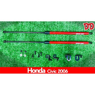 โช๊คฝากระโปรงหน้า Honda Civic 2006