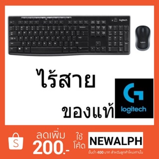 พร้อมส่ง！！ ชุดคู่ Mouse + Keyboard Logitech ไร้สาย MK270R MK270