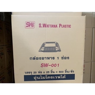 กล่องอาหาร1ช่อง และ 2 ช่อง (ยกลัง) 1แพ็ค25ใบ เข้าไมโครเวฟได้ 650ml 1ลัง500ชิ้น