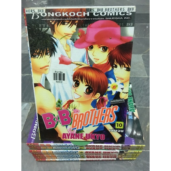 BxB Brothers 10 เล่มจบ Ayane Ukyo