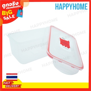 กล่องอาหารสุญญากาศทรงเหลี่ยม (1150มล.) D6-8971336 Premium Rectangular Airtight Food Container (1150ml)