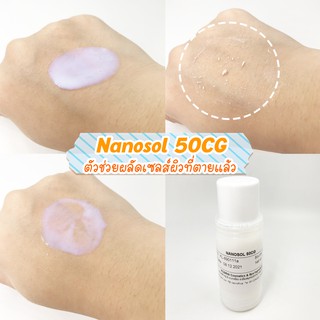 Nanosol 50CG ตัวช่วยผลัดเซลส์ผิว สร้างเนื้อขี้ไคล (ขนาด 50g-100g)