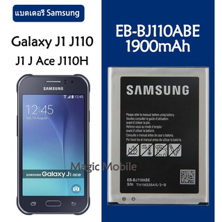 แบตเตอรี่ Samsung Galaxy J1 J AceJ110 SM-J110F J110H J110FM 3G Version EB-BJ110ABE 1800MAh รับประกัน 3 เดือน