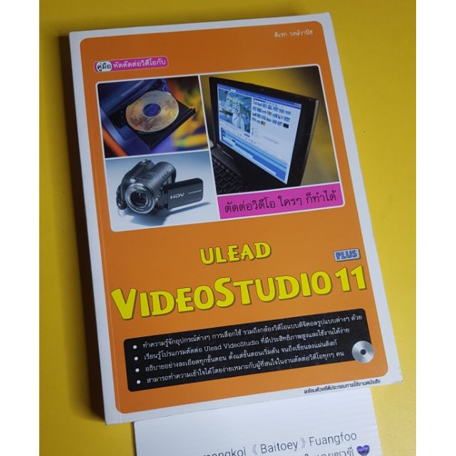 หัดตัดต่อวีดีโอกับ Ulead Videostudio 11 | Shopee Thailand
