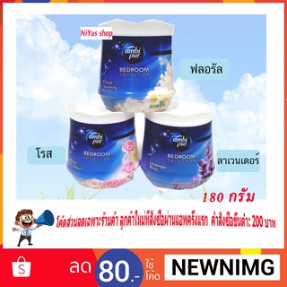 Ambipur Bedroom 180g. ( แอมบิเพอร์ เบดรูม เจลปรับอากาศ )