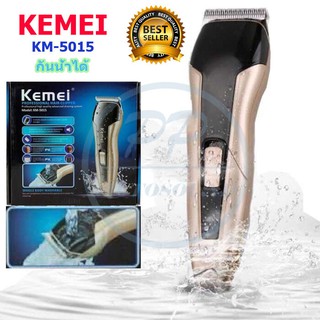 KEMEI แบตเตอเลี่ยนตัดผม ปัตตาเลี่ยนตัดผมไร้สาย ตัดแต่งทรงผม Kemei KM-5015