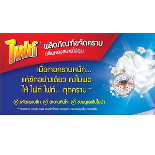 FIGHT ผลิตภัณฑ์ขจัดคราบ ไฟท์ แบบหัวป้าย 400 ml 3 ขวด