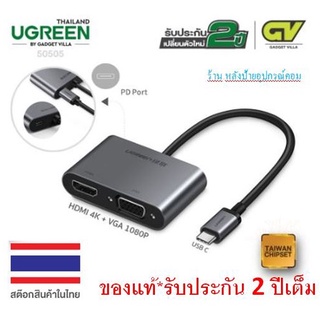 UGREEN ⚡️FLASH SALE⚡️(ราคาพิเศษ) Type-C to HDMI+VGA รุ่น 50505  50505T-รับประกัน 2 ปี