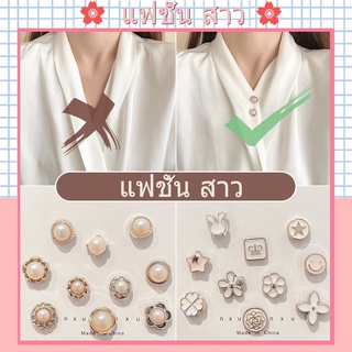 10pc เสื้อแฟชั่นเกาหลีเข็มกลัดป้องกันแสงสะท้อนเสื้อผ้าแฟชั่นเครื่องประดับเสื้อยกทรงขนาดเล็กDecoration [จัดส่งในกทม]