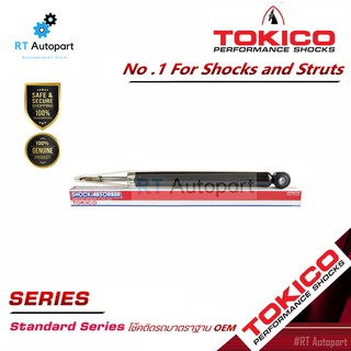 Tokico โช้คอัพหลัง Nissan Sylphy Pulsar ปี12-20 / โช๊คอัพหลัง โช้คหลัง Sylphy โช๊คหลัง นิสสัน ซิลฟี่ พัลซ่า / E35023