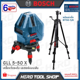 BOSCH เครื่องวัดระดับ เลเซอร์แบบเส้น รุ่น GLL 5-50 X ++พิเศษ!! พร้อมขาตั้ง BT150-5/8++