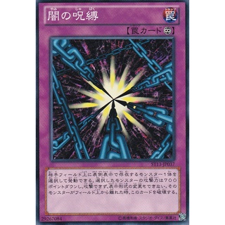 ST13 ST13-JP037 Shadow Spell Starter Deck 2013 Common ST13-JP037 0807096279037