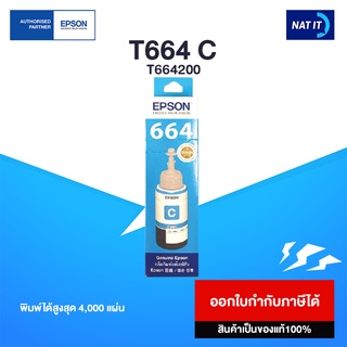 หมึกเติม Epson T664200 C สีฟ้า ของแท้100%