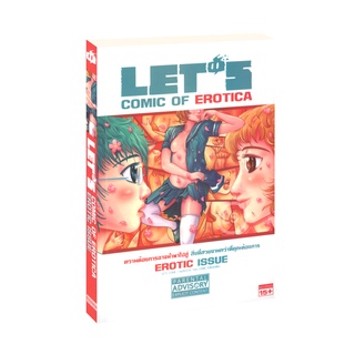 Learning Station - หนังสือการ์ตูน LETS Comic Of Erotica Erotic Issue