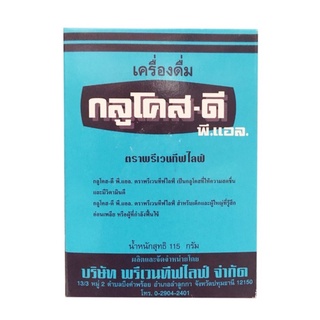 Glucose-D Glucose D กลูโคส-ดี กลูโคส ชนิดผง ให้ความสดชื่น สำหรับผู้ที่รู้สึกอ่อนเพลีย ขนาด 115 กรัม 03433