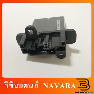 รีซิสแตนท์ แอร์รถยนต์ Nissan Navara’07 รีซิสเตอร์ รีซิสแตนท์แอร์