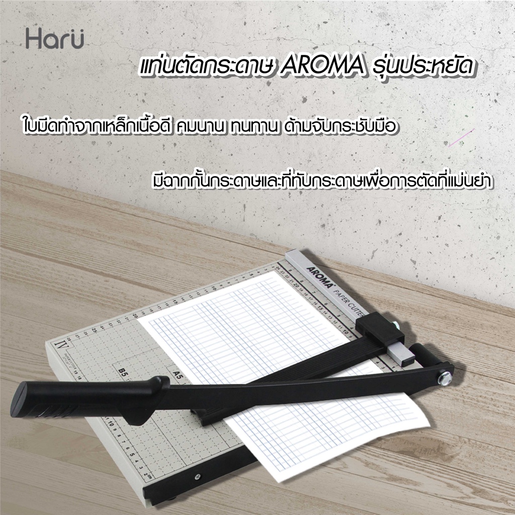 แท่นตัดกระดาษรุ่นประหยัดฐานโลหะ AROMA ใช้ตัดกระดาษ B6 / B5 / A4 / B4 / A3 / B3 (PC)