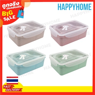 กล่องข้าวฟางข้าวสาลีพร้อมช้อน 17.5X13ซม. D6-8971101 Wheat Straw Lunch Box with Spoon (17.5cm x 13cm)