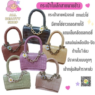 ***ส่งจากไทย***🌈กระเป๋าใบเล็กๆสะพายข้างสไตล์สาวญี่ปุ่น🌈
