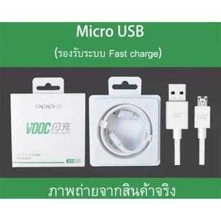 สายชาร์จเร็ว OPPO แท้ 100% ฟาสชาร์จ ความยาว 1 เมตร สายแบบ MicroUSB สายชาร์จด่วน สายชาร์จเร็วออปโปของแท้