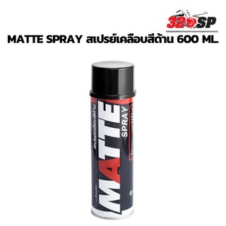 Lube 71 MATTE SPRAY สเปรย์เคลือบสีด้าน 600 ml.