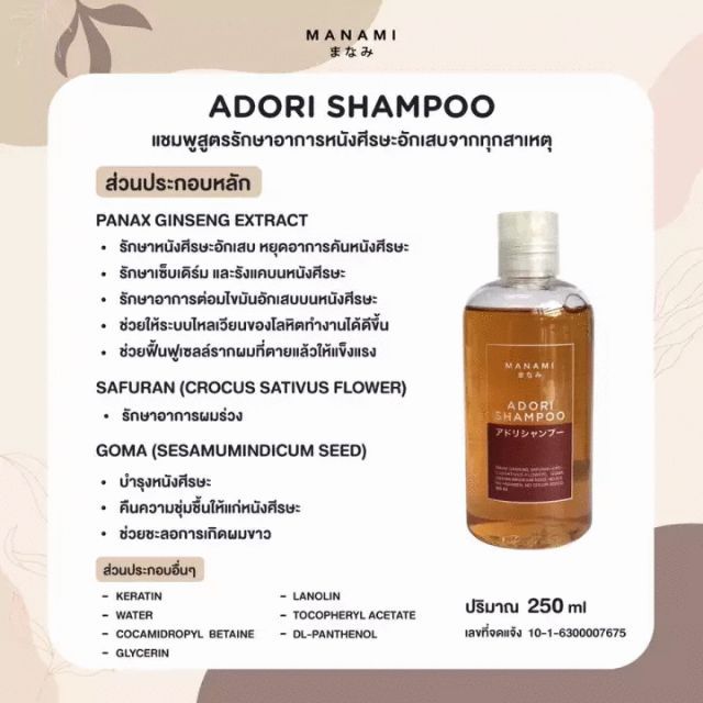 Manami Adori Shampoo แชมพูl