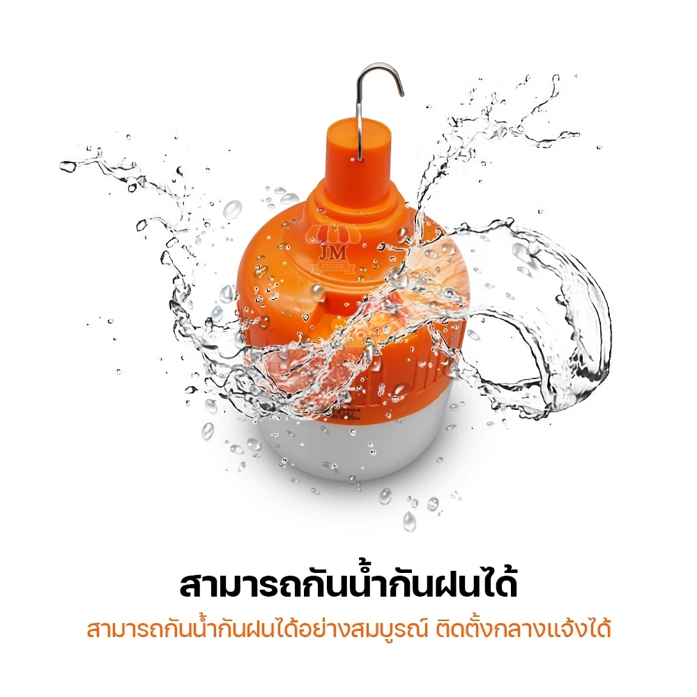 หลอดไฟ LED 300W ชาร์จ USB รุ่น HL-2300 thumbnail 6