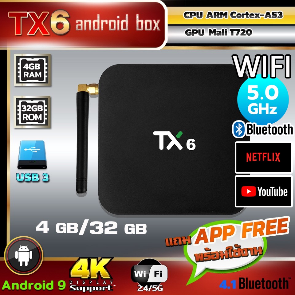 ‼️ใช้งานเพียง3วัน ต้องการปล่อยต่อพร้อมกล่อง ‼️ TX6 Android Box แรม 4GB ...