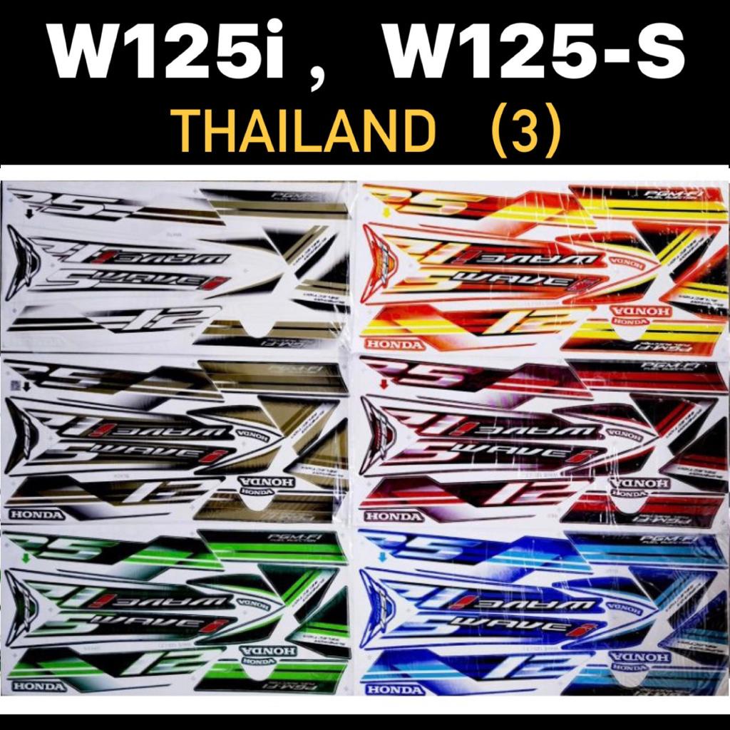 ชุดครอบสติ๊กเกอร์ Stiker (3) wave 125s wave 125i wave125i แถบ
