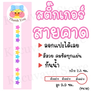 (40 ดวง) สติ๊กเกอร์สายคาด Thank You สติ๊กเกอร์ติดซองขนม ลายเป็ดใส่แว่น