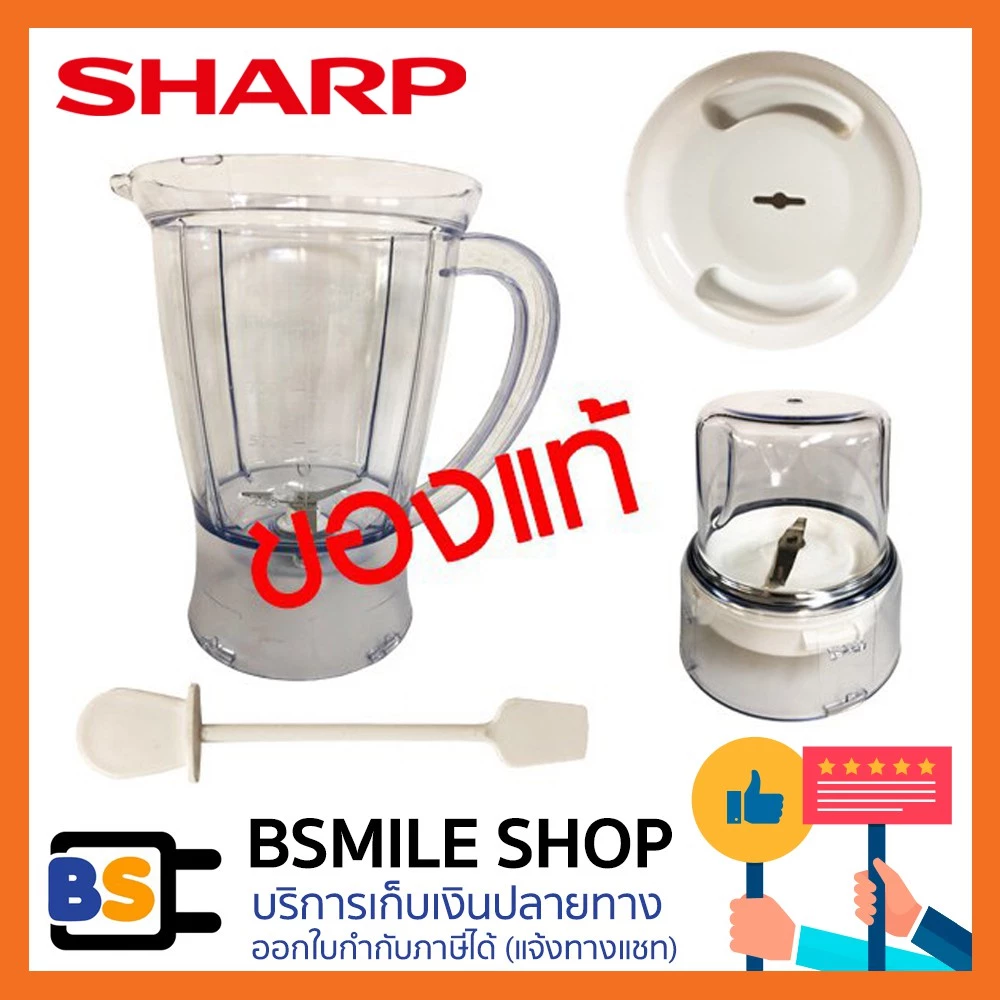อะไหล่ของแท้ SHARP อะไหล่เครื่องปั่น รุ่น EM-14
